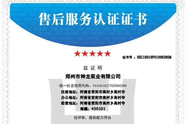 祝贺九游·网站官网-九游(中国)获得五星级售后服务认证