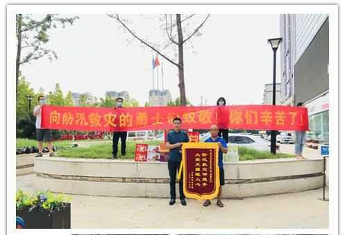 洪水无情，人间有爱！郑州九游·网站官网-九游(中国)在这次水灾排涝中被救援小区居民争相赠送锦旗